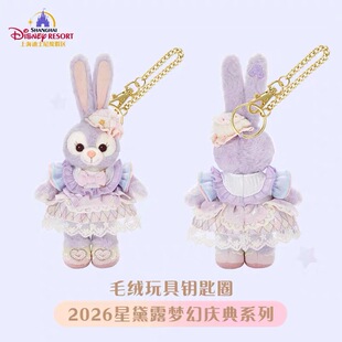 2026梦幻庆典星黛露毛绒玩具钥匙圈公仔坐肩 上海迪士尼