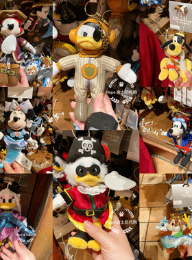 海盗米奇米妮奇奇蒂蒂唐老鸭高飞布鲁托毛绒挂件公仔 上海迪士尼