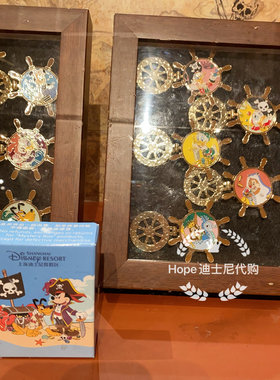 海盗米奇好朋友轮船盲盒徽章 上海迪士尼