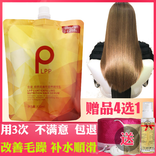 lpp发膜护发素护理改善毛躁干枯