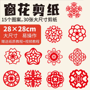 2025新年窗花剪纸半成品儿童手工diy传统民俗中国风底稿图案团花