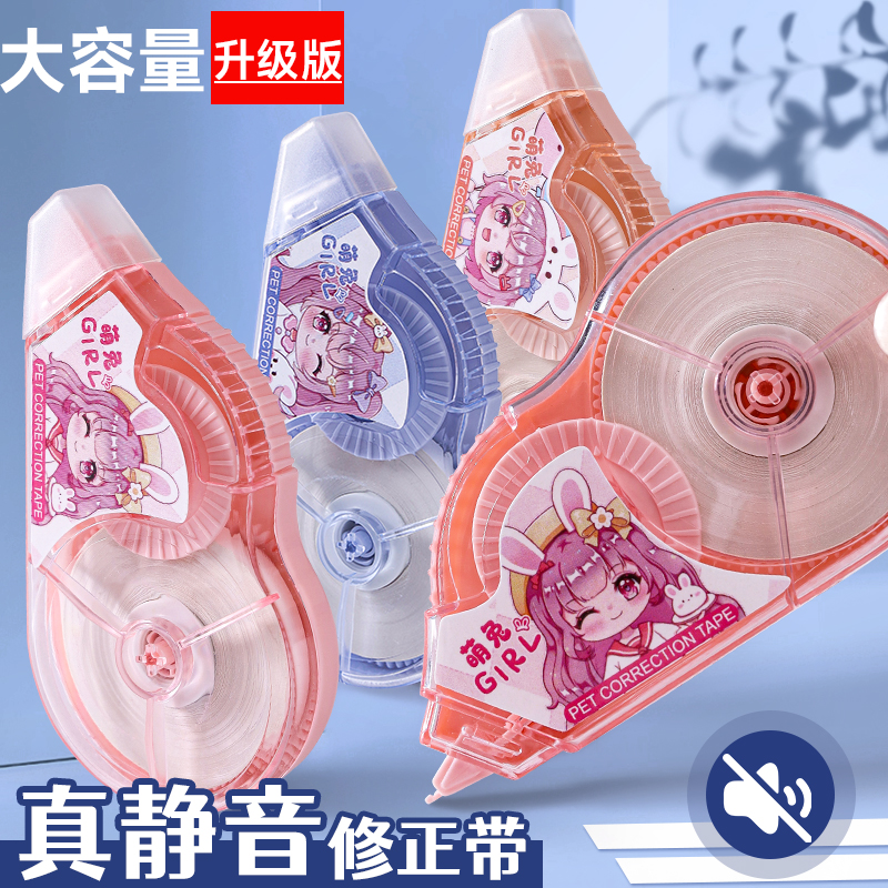 静音修正带大容量涂改带小学生专用可爱卡通改正带顺滑流畅修改带