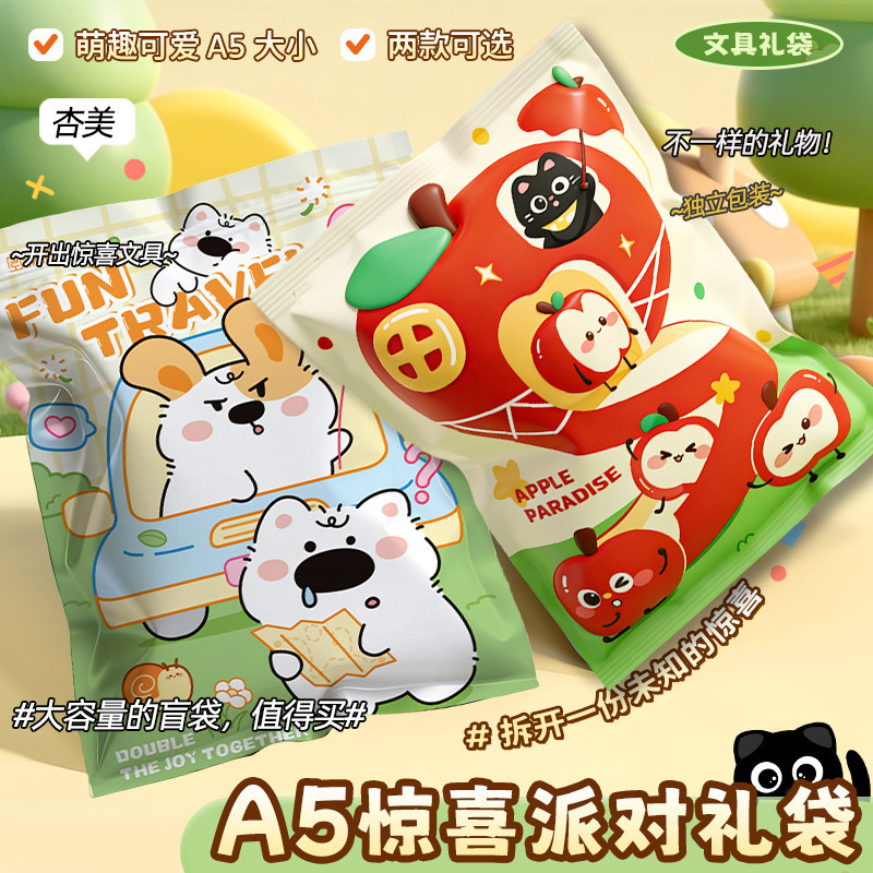 儿童节小礼物中小学生文具盲袋