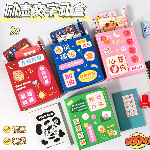 励志奖品文具创意小礼物盲盒幼儿园六一礼物中小学生奖励礼品全班