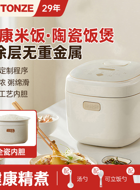 智能高端进口全陶瓷内胆电饭煲0涂层1-6一人2小型3L4迷你家用天际