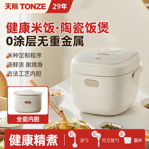 健康无涂层电饭煲全瓷内胆2-4升