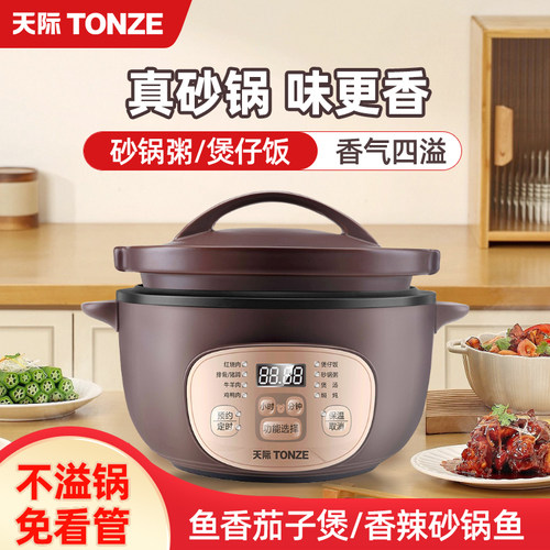 天际电砂锅砂锅饭煲仔饭
