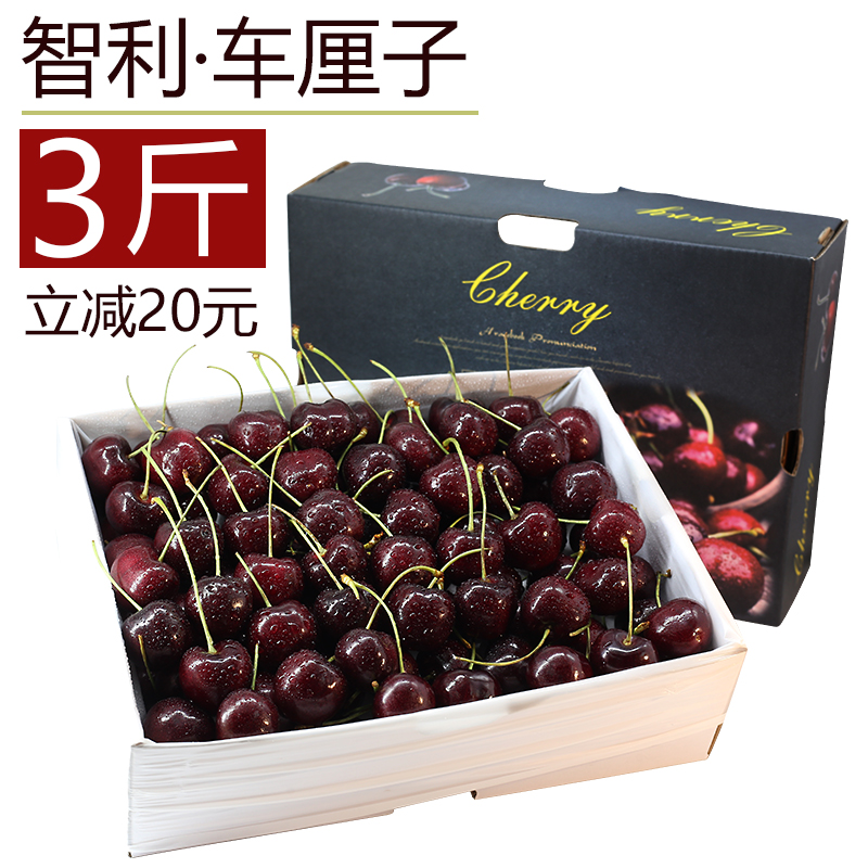 智利车厘子进口车厘子新鲜3斤非美国大樱桃车厘子黑珍珠水果包邮