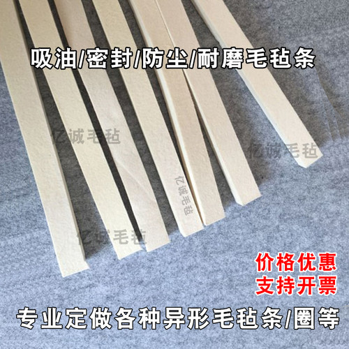 工业羊毛毡条吸油密封耐磨耐高温防尘缓冲减震过线羊毛毡垫圈片块