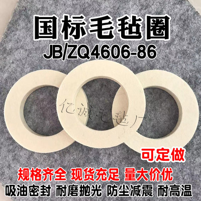 国标JBZQ4606-86毛毡油封毡圈防尘吸油密封工业羊毛毡密封圈垫片