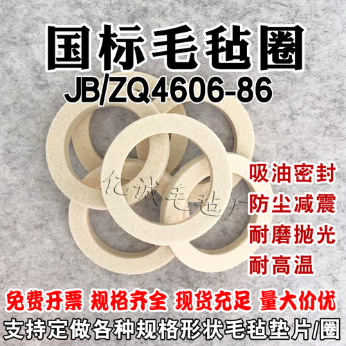 国标JBZQ4606-86毡圈油封毛毡垫片防尘吸油密封工业羊毛毡垫圈