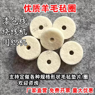 绕线机张力器羊毛毡圆织机防尘垫片漆包线羊毛毡圈过线吸油羊毛毡