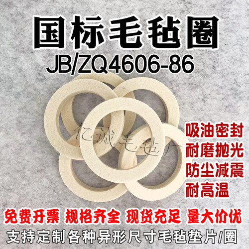 国标JBZQ4606-8毛毡油封毡圈轴承防尘吸油密封垫工业羊毛毡密封圈