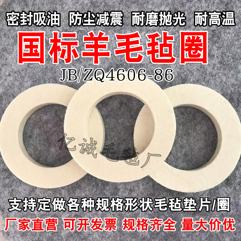 国标JBZQ4606-86毡圈油封毛毡垫片防尘吸油密封工业羊毛毡垫圈