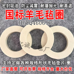 国标JBZQ4606-86毡圈油封毛毡垫片防尘吸油密封工业羊毛毡垫圈