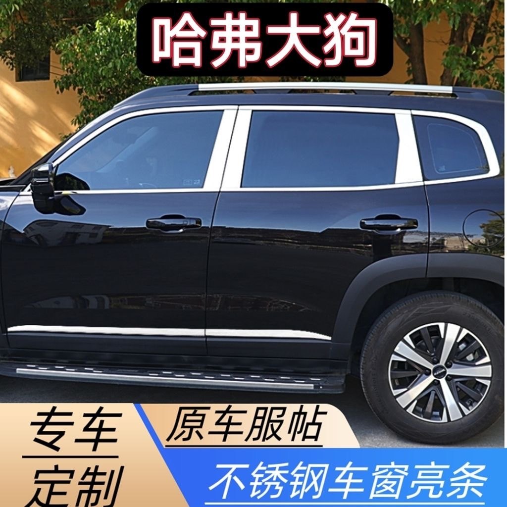 适用于长城哈弗大狗不锈钢车窗饰条改装专用车身门边亮条装饰件