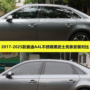 窗框黑武士镀铬条不锈钢饰条 25款 奥迪A4L车窗亮条黑化专用改装