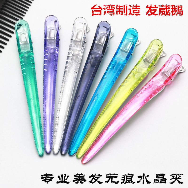 台湾发葳鹅专业系列剪发夹子美发夹子水晶长嘴夹铝无痕夹鹤嘴夹
