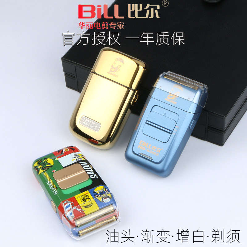 比尔油头精修器增白器美发剃须刀推白光头神器理发渐变理发器包邮