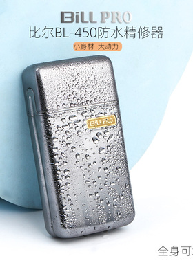 比尔BL450新品防水精修增白器发型师专用油头渐变剃胡须光头神器