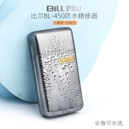 比尔充电式防水油头精修器