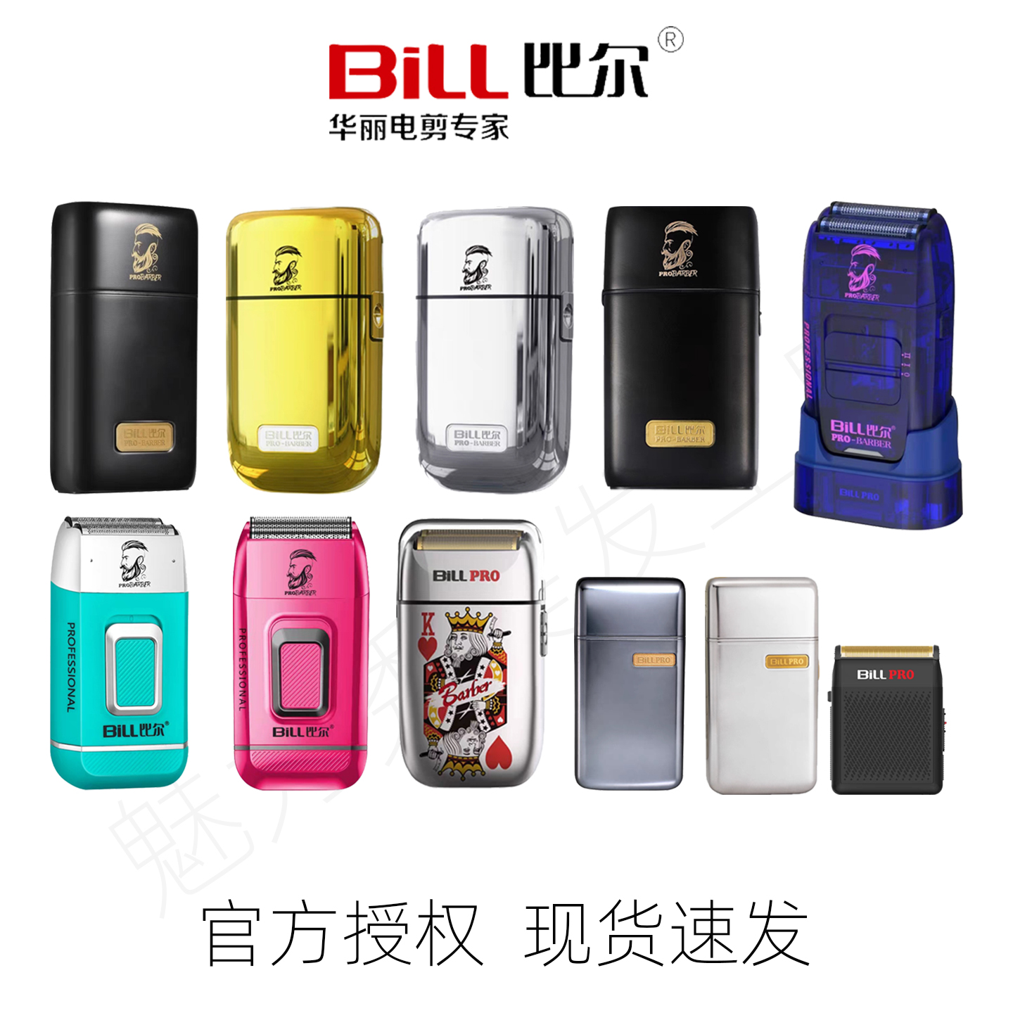 比尔理发器剃光头神器油头增白专用精修器复古油头理发器家用剃须