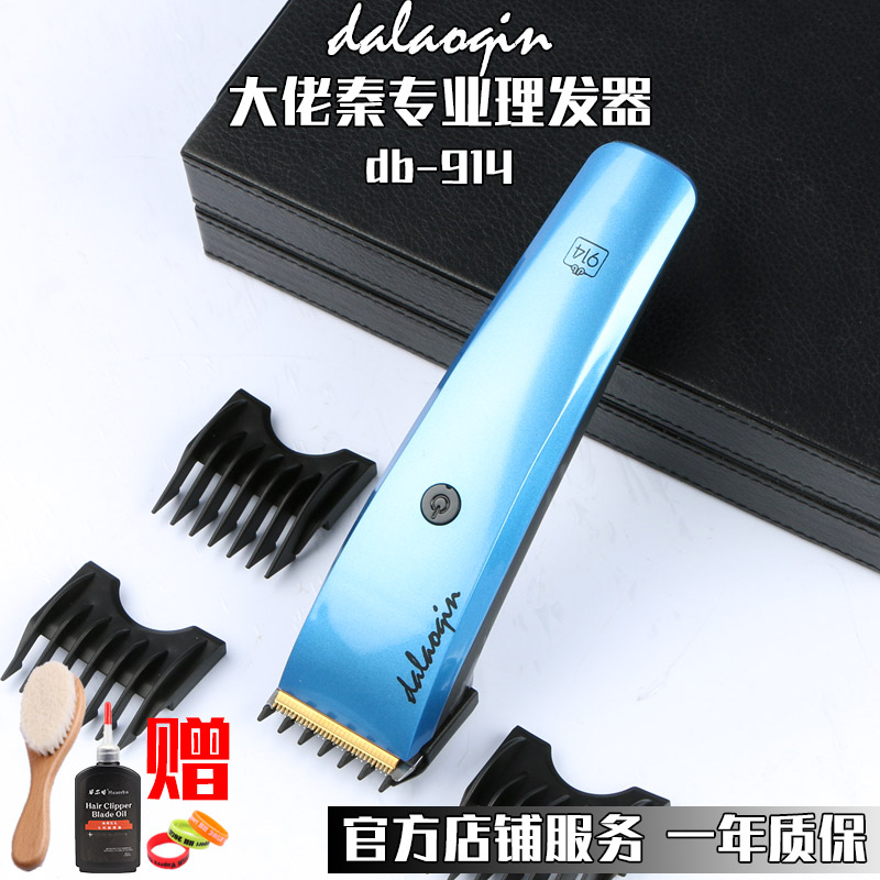 大佬秦914发廊专业理发器发型师专用男士油头电推剪充电推子包邮
