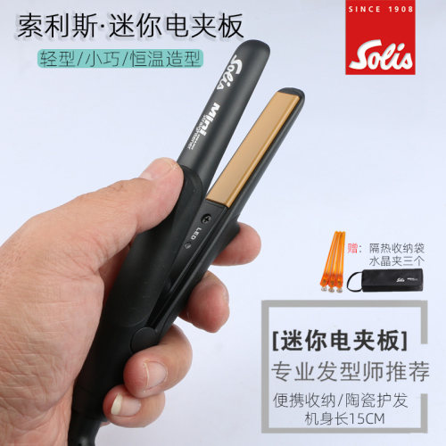 索利斯造型电夹板迷你便携