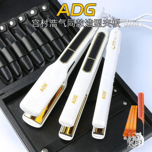 ADG造型电夹板直卷两用
