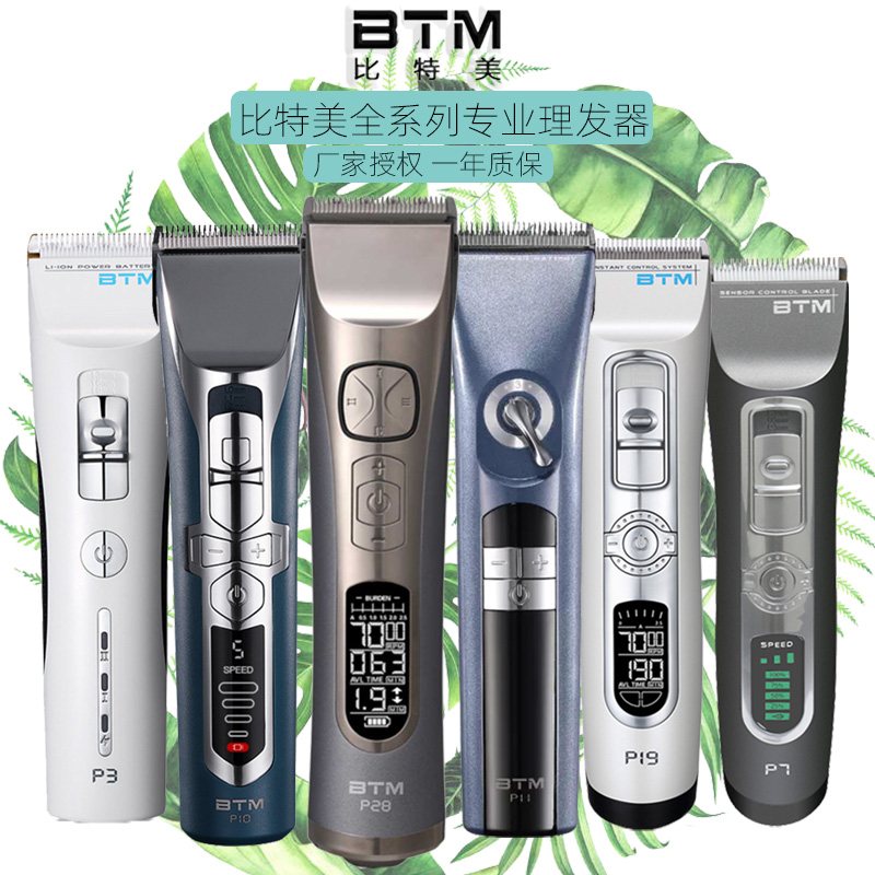 比特美充电式通用专业理发器