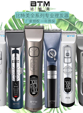 韩国BTM比特美电推剪发廊专用理发器P18/P28/P19/P7/P3/P9/P20P10