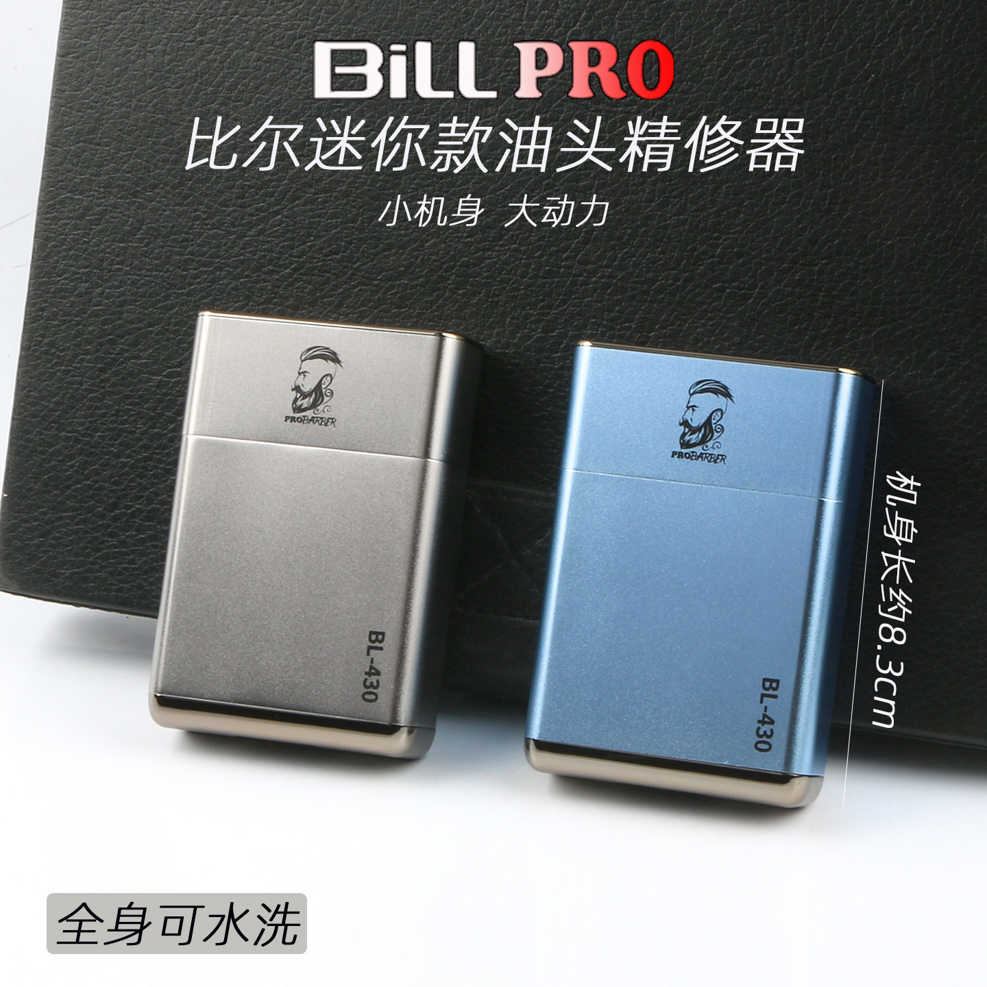 比尔新品金属机身油头精修器官方正品迷你款增白器430专业造型推