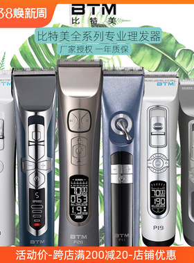 韩国BTM比特美电推剪发廊专用理发器P18/P28/P19/P7/P3/P9/P20P10