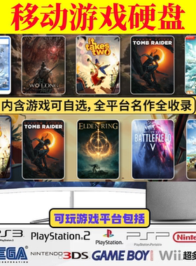 3A游戏硬盘pc电脑单机大型游戏移动硬盘免安装中文steam即插即玩