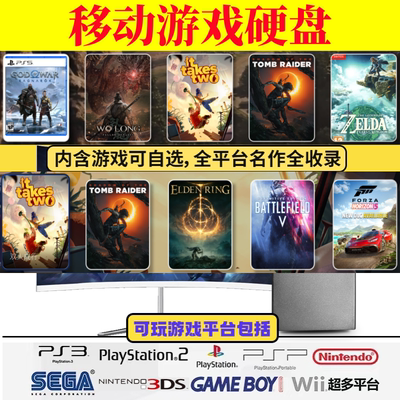 3A游戏硬盘pc电脑单机大型游戏移动硬盘免安装中文steam即插即玩