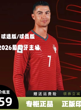 2026国家队葡萄牙球衣主场7号C罗8号B费莱奥11菲利克斯短袖足球服