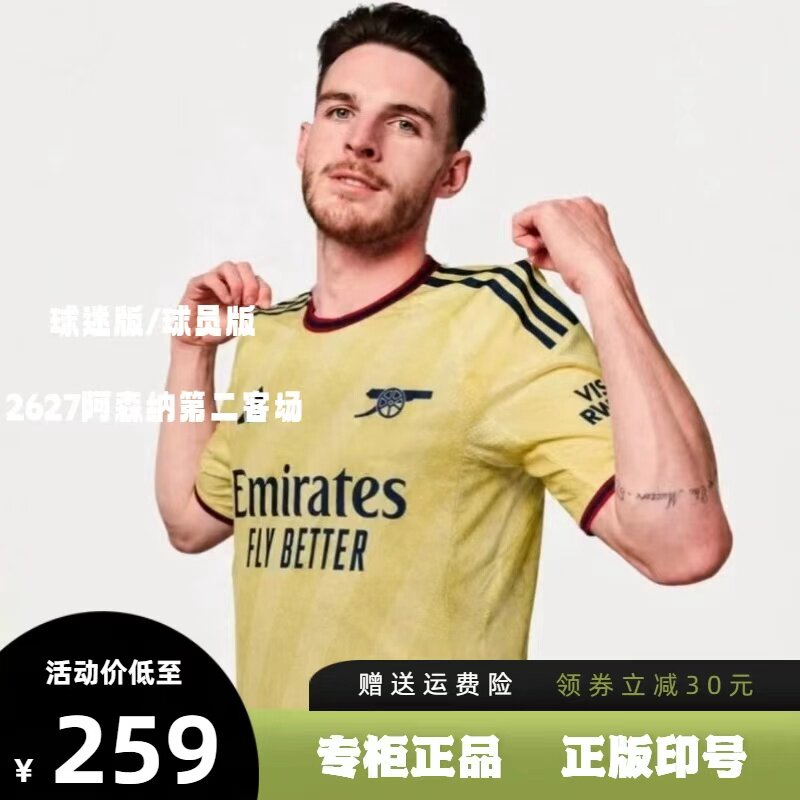 阿森纳第二客场球衣赖斯哲凯赖什图片