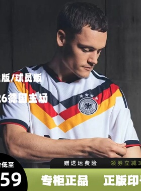 2026德国国家队主场球衣10号穆西亚拉克罗斯哈弗茨17维尔茨足球服