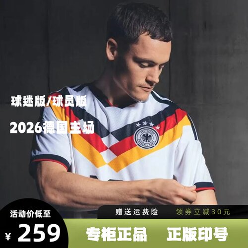 德国家队主场球衣穆西亚拉维尔茨