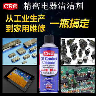 CRC02016C精密电器电子清洁剂PCB电路板线路板快干型安全清洗剂