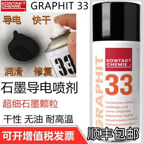 康泰GRAPHIT33石墨导电润滑喷剂