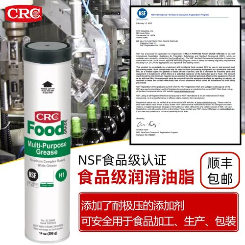 CRCSL35600食品级白色润滑油脂