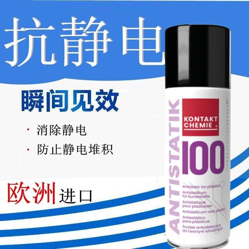 原装康泰PR83009抗除静电喷雾剂