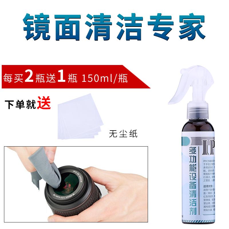 ipa精密激光镜头镜片擦拭清洁剂