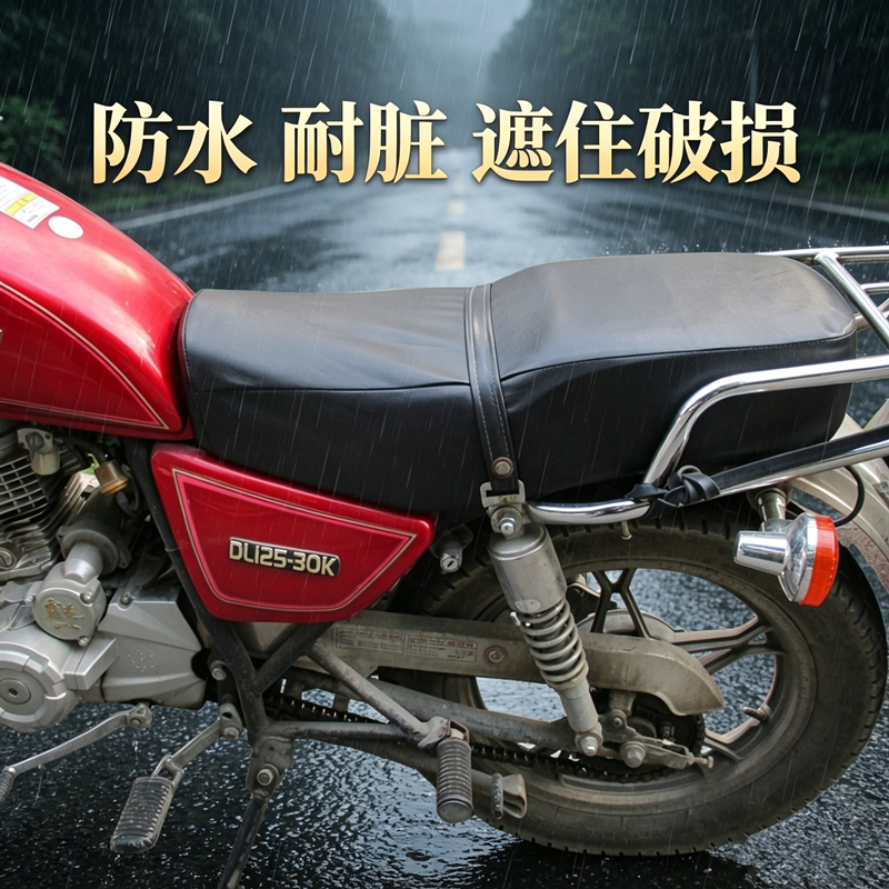 太子125摩托车防晒防水皮座套