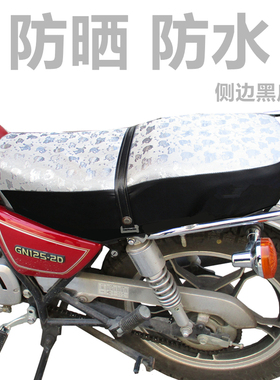 适用于豪爵豪进国产太子GN125摩托车坐垫套HJ125防晒隔热防水座套