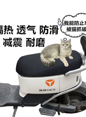 防猫抓坐垫套雅迪爱玛绿源台铃新日电动车九号新蕾小牛防晒网座套