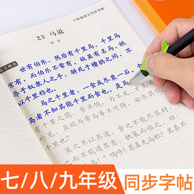 七八九年级楷书初中生练字本
