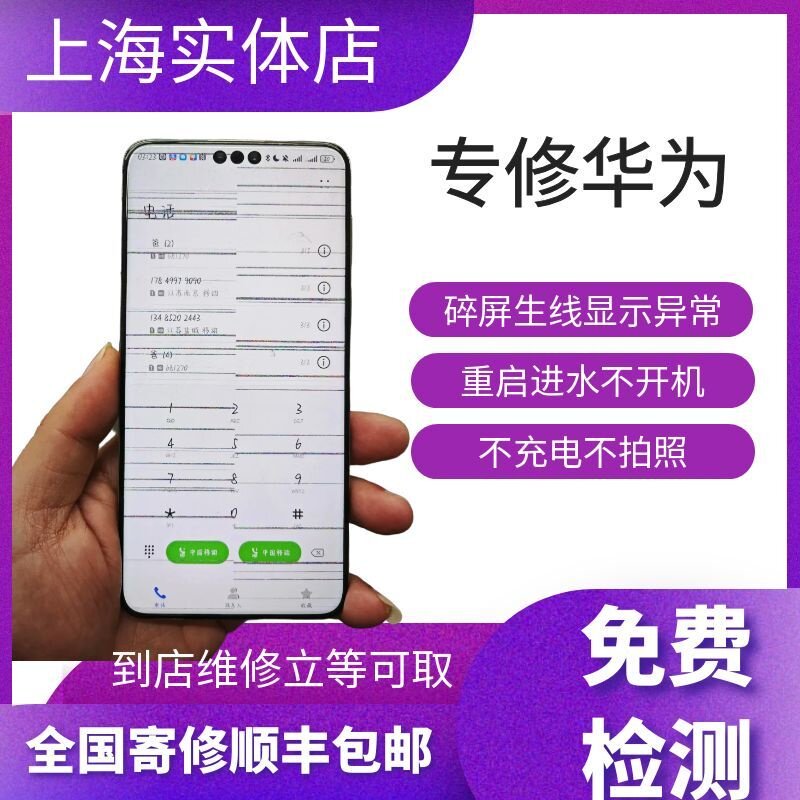 华为手机换屏保时捷mate30/40/50/60/70/80pro屏幕总成rs主板维修