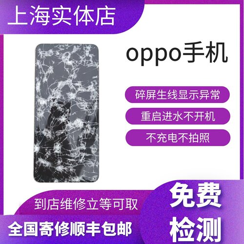 oppo手机换屏主板屏幕总成维修